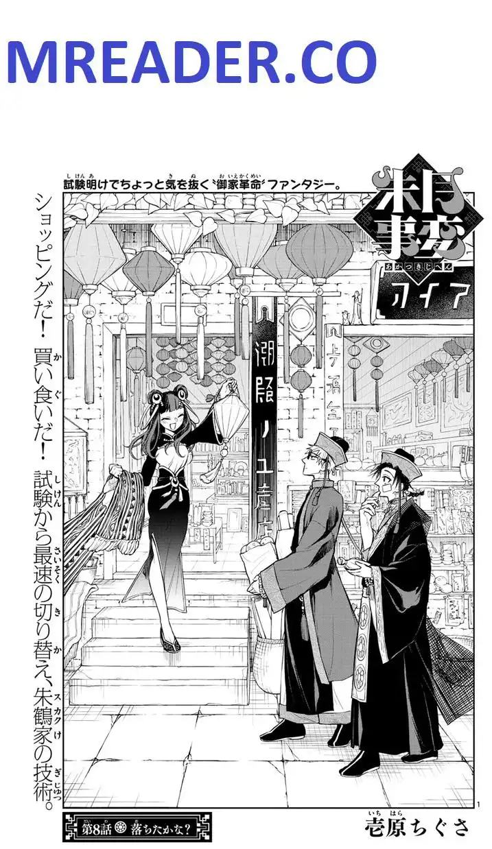 Akatsuki Jihen Chapter 8 1